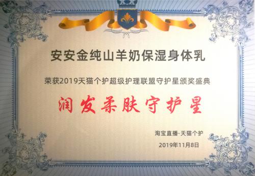 群英薈萃、多平臺發(fā)力、“安安金純”、“麗塔斯特”品牌飄紅“雙11”