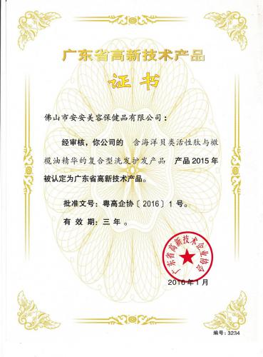 2015廣東省高新技術(shù)產(chǎn)品證書