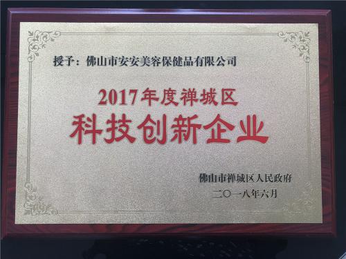 2017禪城區(qū)科技創(chuàng)新企業(yè)